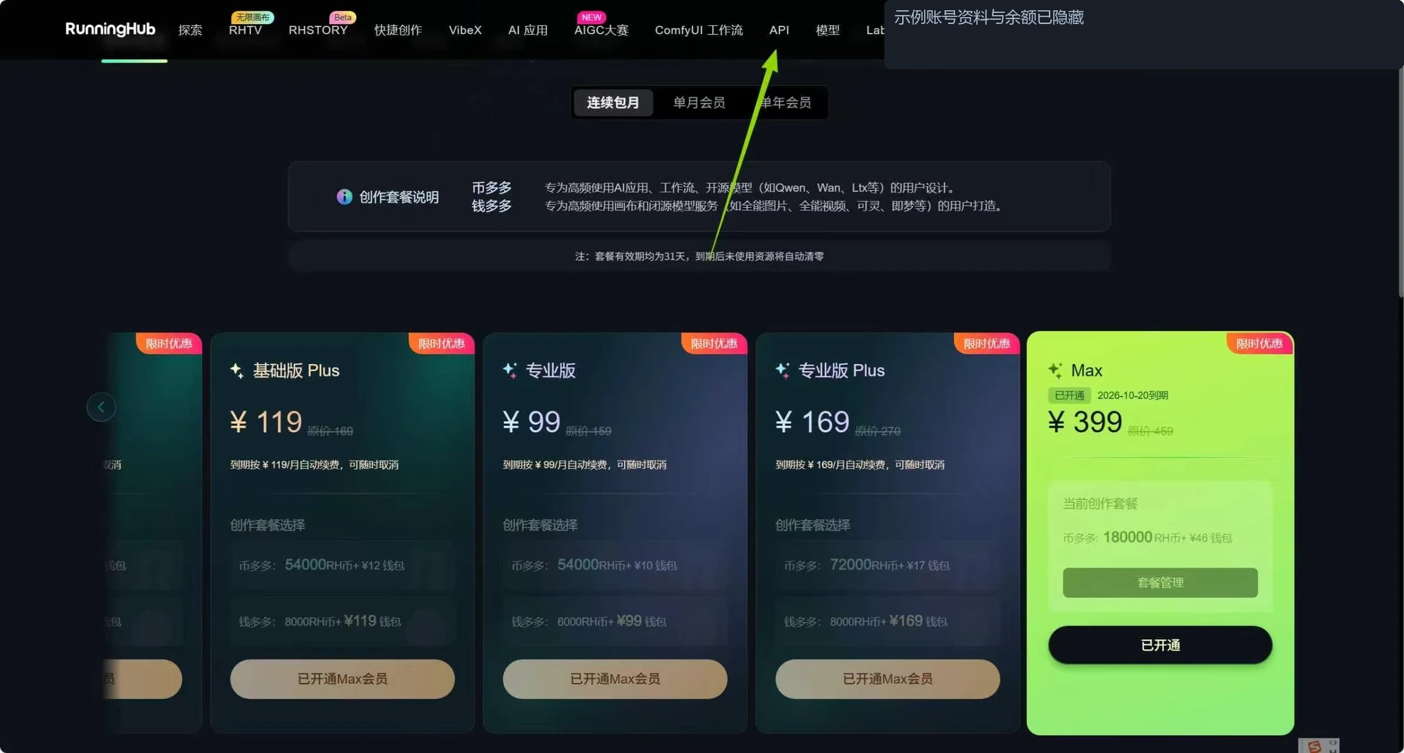 参考图二 会员套餐和创作套餐选择 价格与权益以平台实时页面为准