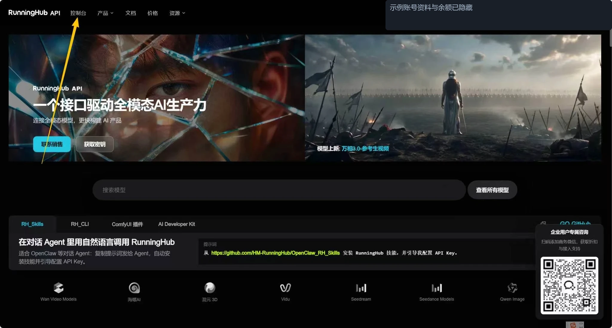 参考图三 从 API 页面进入控制台